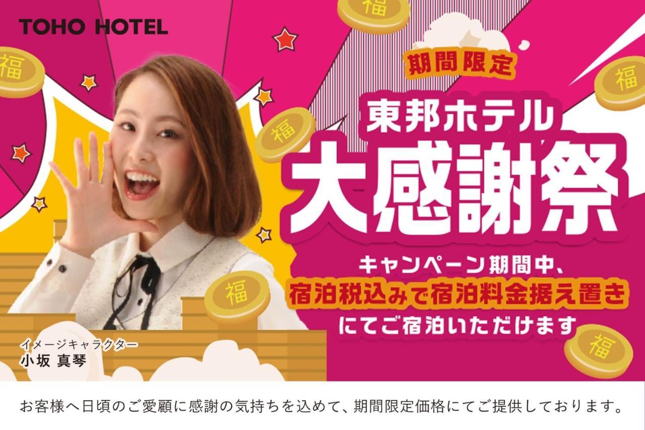 Toho Hotel Fukuoka Tenjin / Vacation Stay 78155 Luaran gambar